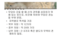 한국의 무속 문화-17