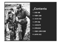 전쟁사 연구-지평리 전투-2