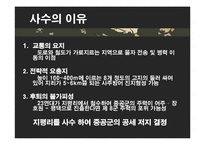 전쟁사 연구-지평리 전투-5