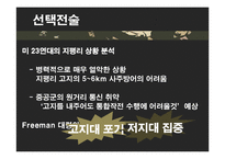 전쟁사 연구-지평리 전투-6