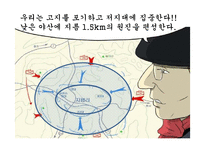 전쟁사 연구-지평리 전투-7