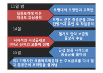 전쟁사 연구-지평리 전투-8