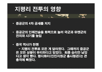 전쟁사 연구-지평리 전투-10