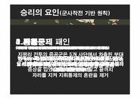 전쟁사 연구-지평리 전투-11