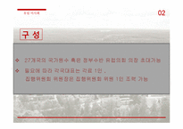 유럽의 정치사회, 제도와 기구-6