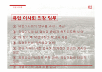 유럽의 정치사회, 제도와 기구-8