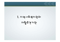 지역복지의 영역과 영향 조사-3