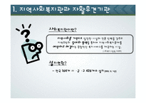 지역복지의 영역과 영향 조사-4