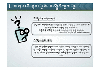 지역복지의 영역과 영향 조사-10