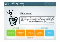 지역복지의 영역과 영향 조사-16