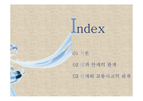 다목적 댐에 의한 안개발생이 교통사고에 미치는 영향-2