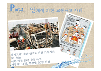 다목적 댐에 의한 안개발생이 교통사고에 미치는 영향-13