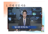 다문화가정 증가와 문제점 고찰-3
