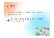 다문화가정 증가와 문제점 고찰-4