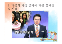 다문화가정 증가와 문제점 고찰-6