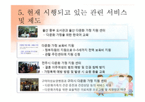 다문화가정 증가와 문제점 고찰-8