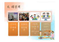 다문화가정 증가와 문제점 고찰-9