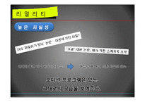 서바이벌 오디션 프로그램과 획일화 현상-6