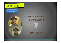 서바이벌 오디션 프로그램과 획일화 현상-7
