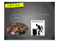 서바이벌 오디션 프로그램과 획일화 현상-9