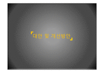 서바이벌 오디션 프로그램과 획일화 현상-15