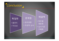서바이벌 오디션 프로그램과 획일화 현상-18