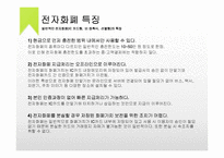 국내 전자화폐 사례 분석-4