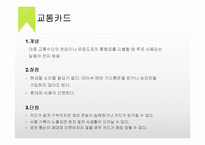 국내 전자화폐 사례 분석-10