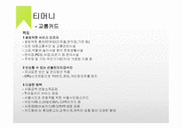 국내 전자화폐 사례 분석-12