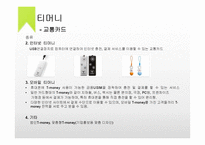 국내 전자화폐 사례 분석-14