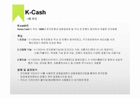 국내 전자화폐 사례 분석-15