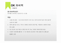 국내 전자화폐 사례 분석-17
