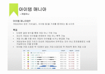 국내 전자화폐 사례 분석-19