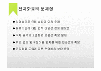 국내 전자화폐 사례 분석-20