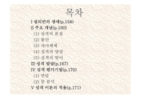설리반의 대인관계 이론-2