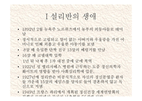설리반의 대인관계 이론-3