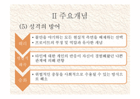 설리반의 대인관계 이론-10