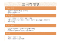 설리반의 대인관계 이론-11