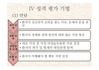 설리반의 대인관계 이론-12