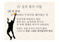 설리반의 대인관계 이론-13