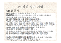 설리반의 대인관계 이론-14