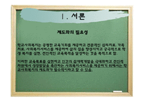 학교사회복지의 제도와 전망-3