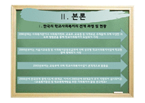 학교사회복지의 제도와 전망-6