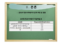 학교사회복지의 제도와 전망-7