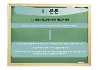 학교사회복지의 제도와 전망-8