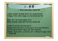 학교사회복지의 제도와 전망-10