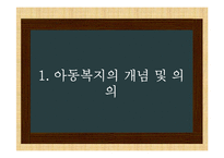 비행아동의 현황 및 문제점, 사회복지 고찰-3