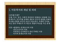비행아동의 현황 및 문제점, 사회복지 고찰-4