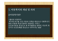 비행아동의 현황 및 문제점, 사회복지 고찰-5