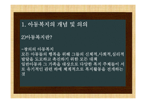 비행아동의 현황 및 문제점, 사회복지 고찰-6